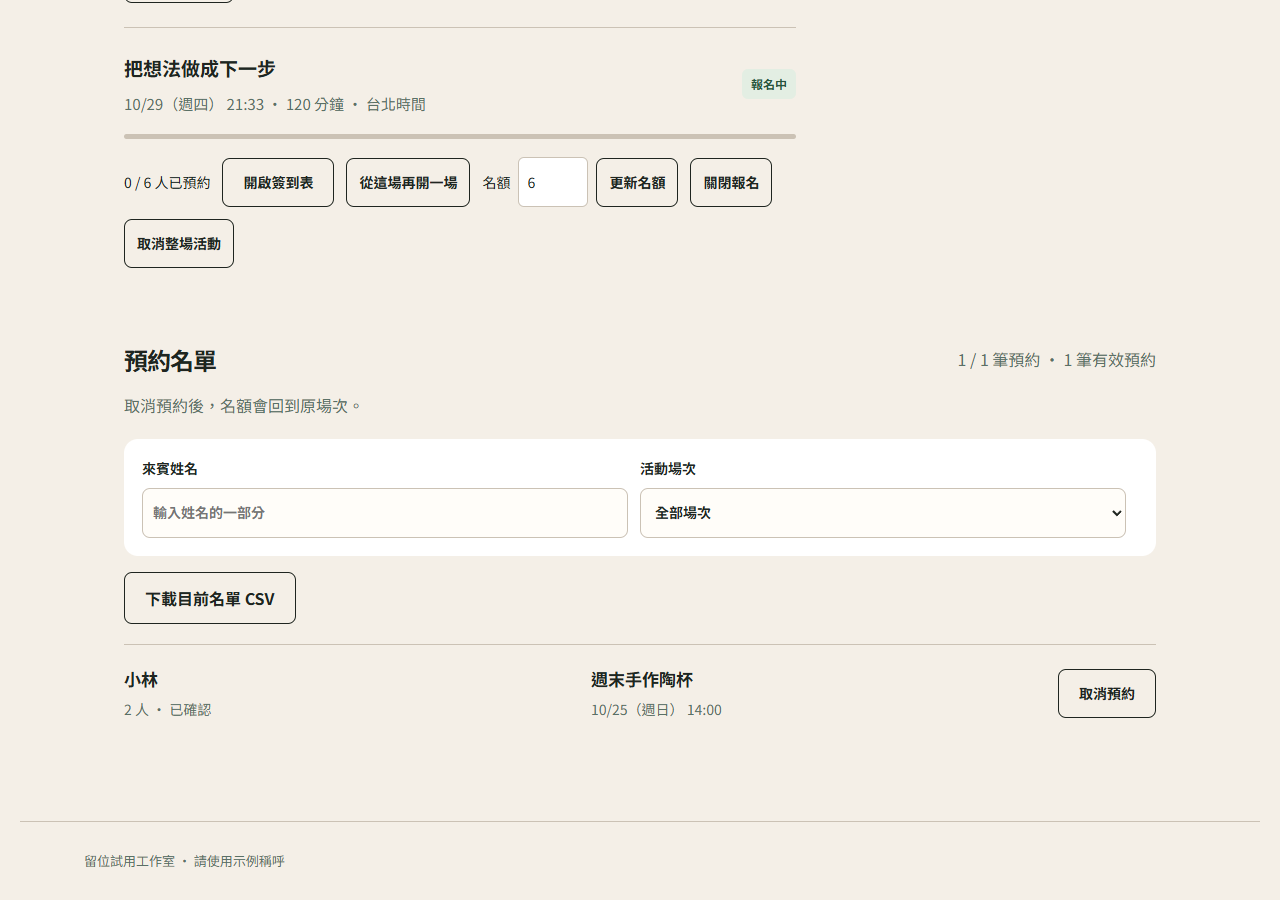 重設密碼重新登入,名單仍有小林,兩人,週末手作陶杯活動